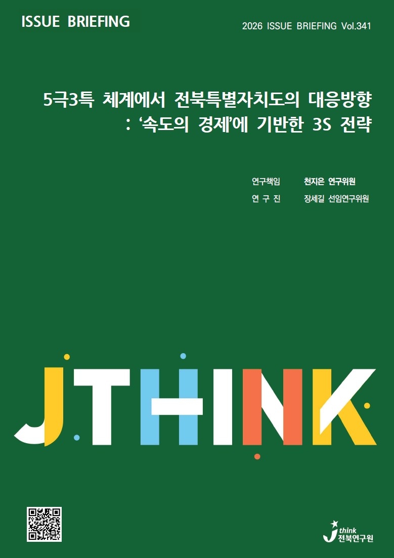 지역 혁신 가속화를 위한 '속도의 경제' 전략 분석: 반도체 엔지니어링 패러다임 전환의 함의