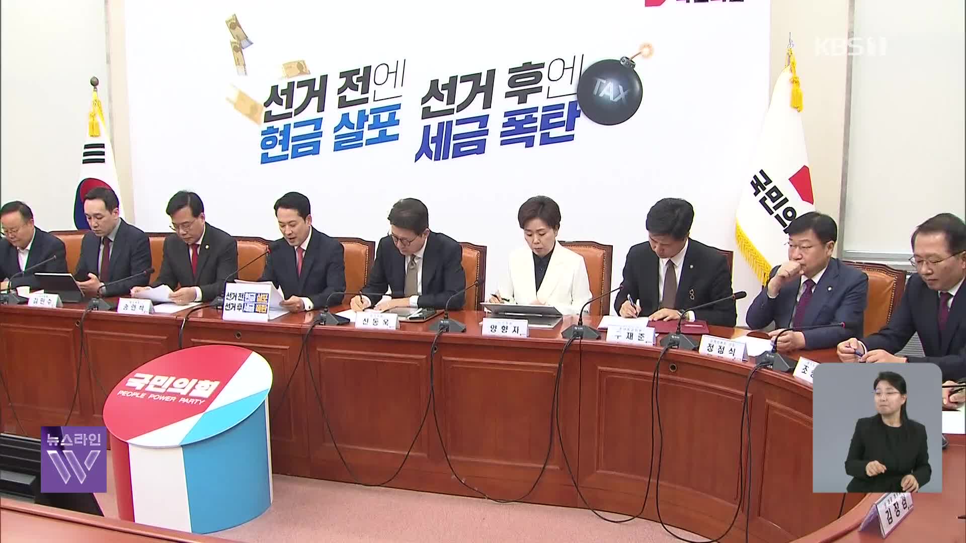 “나도 삼성 출신인데” “이철우는 안 돼”…국민의힘 지도부 ‘자중지...