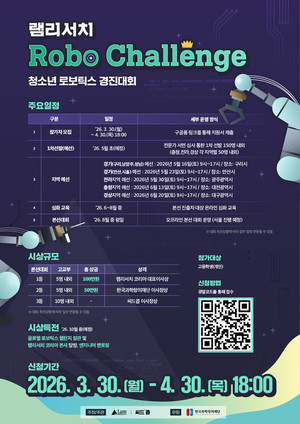 # J-Hub AI 분석: 차세대 반도체 산업 인재 양성을 위한 로보틱스 교육 생태계 구축 전략 분석