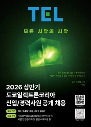 J-Hub AI 분석: 도쿄일렉트론코리아, 용인 R&D 센터 개소와 함께 핵심 엔지니어링 인력 확충 전략 분석