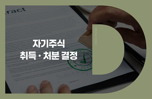 J-Hub AI 분석: 디아이티(DIT) 자기주식 처분, 반도체 검사장비 기술 혁신을 위한 인재 전략 심층 분석