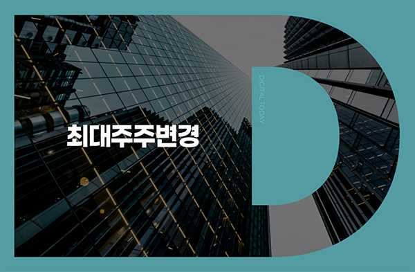 케이씨(KC) 주요 주주 지분 확대 분석: 반도체·디스플레이 장비 사업 안정화 및 미래 기술 로드맵에 미치는 함의